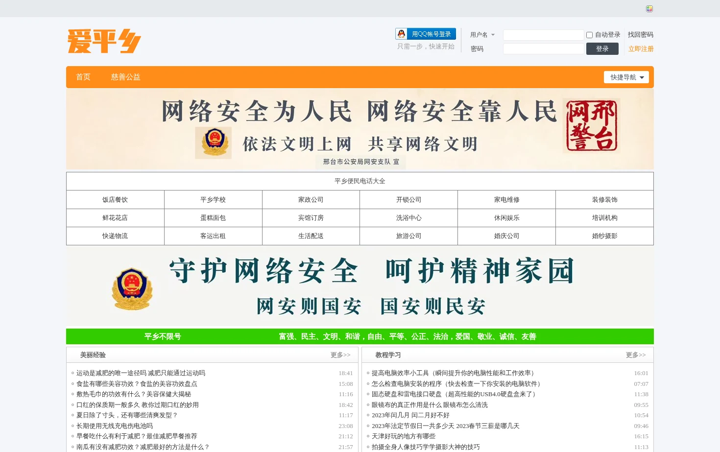 爱平乡 页面快照